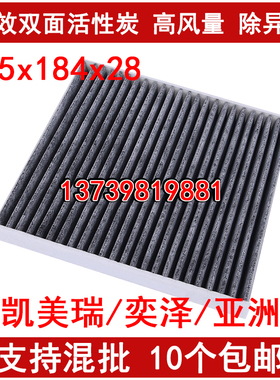 适配新凯美瑞 埃尔法 亚洲龙 奕泽IZOA CH-R雷克萨斯空调滤芯格