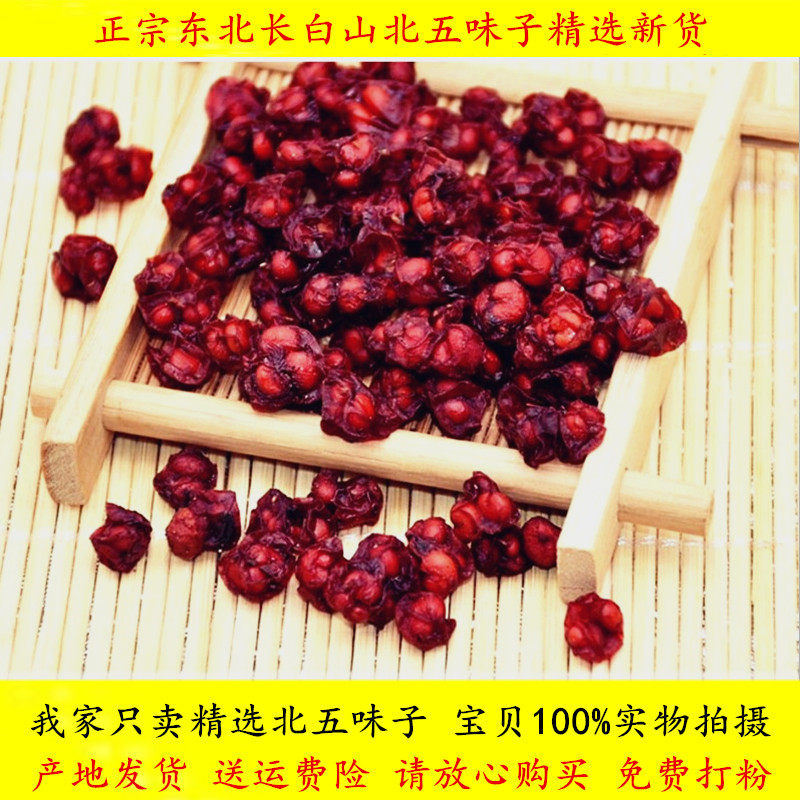 正品生北五味子新货长白山药材精选产地拍2发500克包邮可打粉在类目 传统滋补营养品, 其他传统滋补品, 五味子中 - 来自Buy2taobao.com提供专业的淘宝代购服务