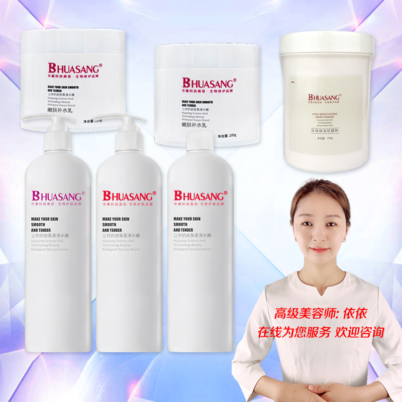 华桑官方旗舰店同款院装大瓶嫩肤补水乳套洁面面膜底膜按摩乳刮码