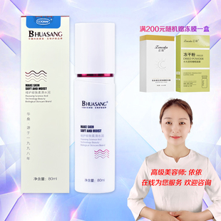 保真刮碼 噴霧80ml美容院正品 發(fā)貨 舒顏保濕 華桑官方旗艦店同款