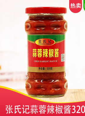 张氏记蒜蓉辣椒酱320g下饭菜韩式拌饭酱蒜泥酱火锅拌面酱辣椒酱