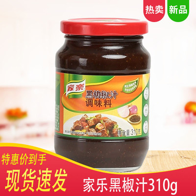 家乐黑胡椒汁310g*2瓶黑胡椒酱调味料黑椒牛柳牛排意面蘸酱黑椒汁