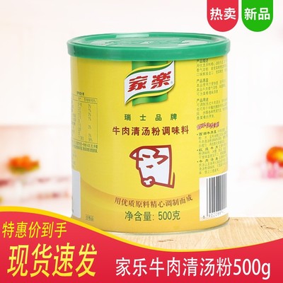 家乐牛肉清汤粉调味料500g*12罐 牛肉羹红烧牛肉高汤火锅底料包邮