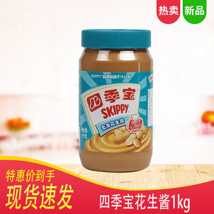 SKIPPY四季宝柔滑花生酱1000g面包酱饼干拌面火锅蘸料1kg*2瓶
