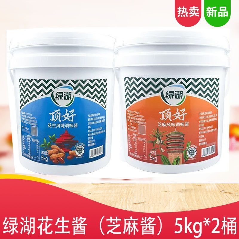 绿湖顶好花生芝麻风味调味酱5kg*2桶凉皮拌面凉面三明治火锅蘸料