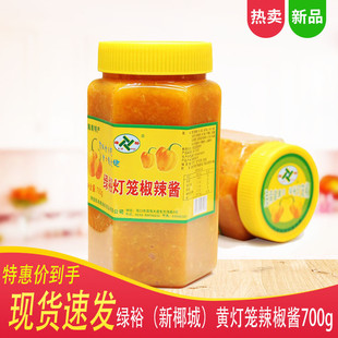 绿裕黄灯笼椒辣酱700g*2瓶 海南黄椒辣酱剁椒鱼烹饪辣椒调味料