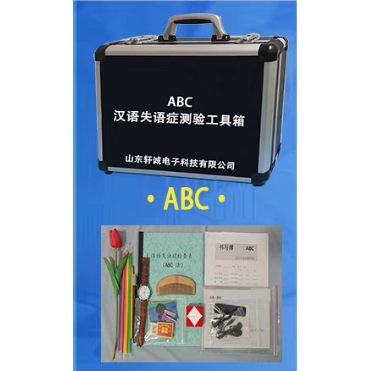 ABC汉语失语症成套测验诊断和评估汉语失语症患者的语言功能障碍