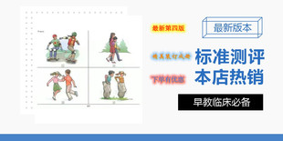 第四版PPVT图片词汇测试B式 皮博迪皮勃迪 彩色卡片系列附中英答