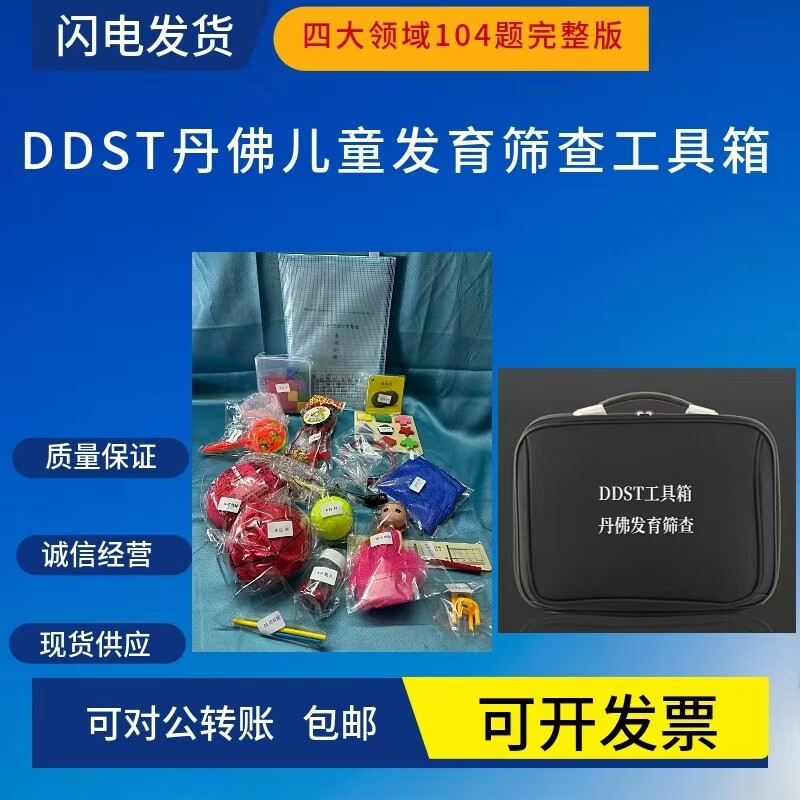 丹佛智力筛选0-6岁线上老师指导
