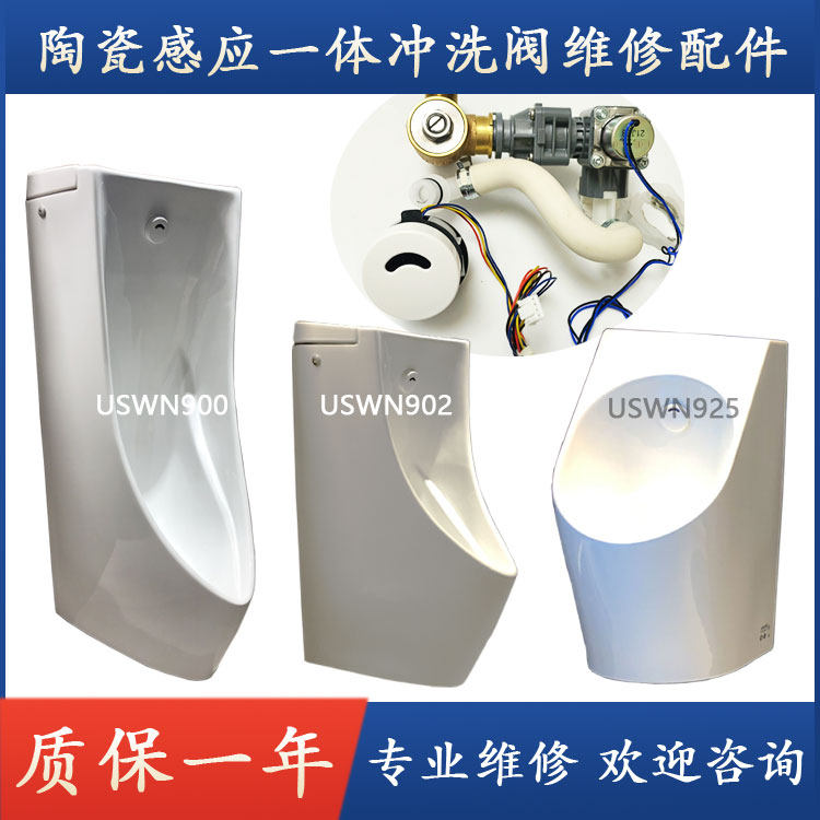 适配TOTO小便斗USWN925B感应器配件探头900电磁阀基板902BE线路板