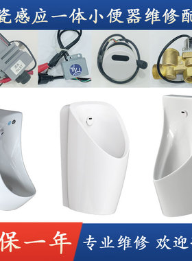 面板探头电磁阀铜阀配件适用于九牧感应小便器J13055/13050/13061