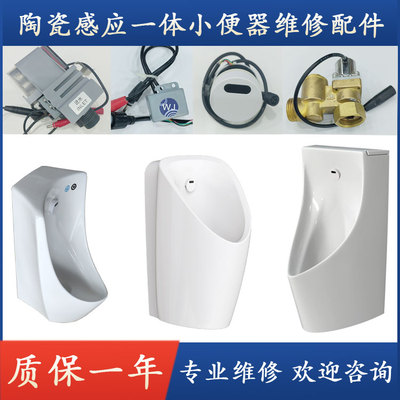 一体感应小便斗电池盒感应窗铜阀