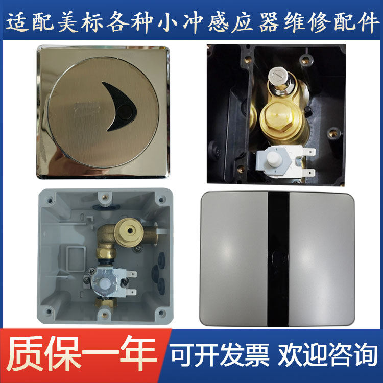 暗装小便感应阀面板三孔电磁阀
