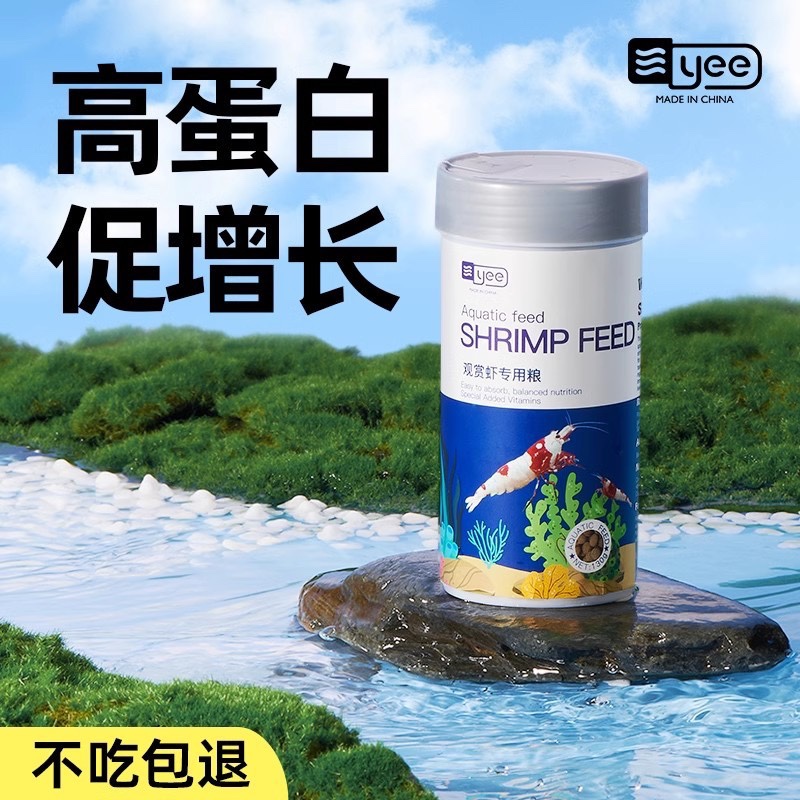 yee淡水虾粮沉底观赏虾饲料食粮虾食虾料水晶虾粮黑壳虾虾粮蟹粮