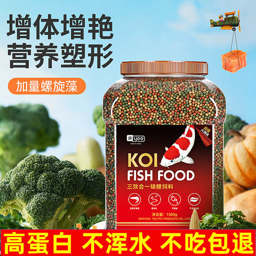 yee锦鲤鱼食金鱼饲料小颗粒通用
