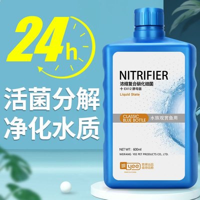 yee硝化菌消化细菌鱼缸净水剂清澈养鱼用品剂鱼药水族净化净水剂