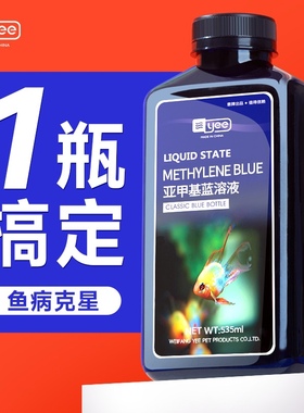 yee亚甲基蓝观赏鱼白点病锦鲤水霉病血鹦鹉专用鱼药鱼缸水族养护