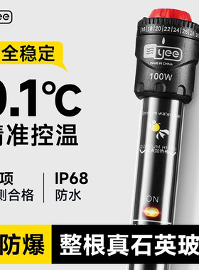 yee加热棒鱼缸水族箱自动恒温石英防爆加热器乌龟缸小型加温热棒