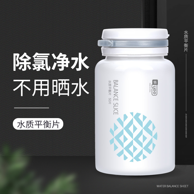 YEE水质平衡片鱼缸换水质稳定剂水族鱼乐宝观赏鱼除氯气剂安定剂