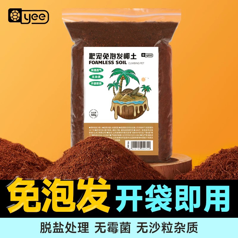 yee免泡发椰土椰砖乌龟冬眠用品蜘蛛蝎子黄缘垫材草龟保暖苔藓用