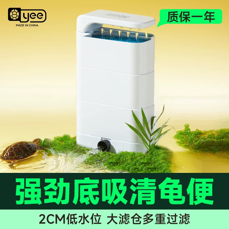 yee乌龟低水位过滤器龟缸底吸便三合一循环泵除便滴流过滤盒净水