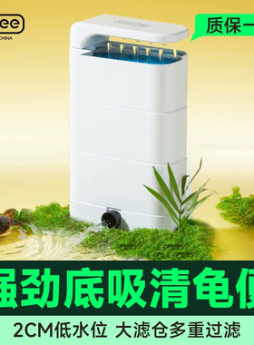 yee乌龟低水位过滤器龟缸底吸便三合一循环泵除便滴流过滤盒净水