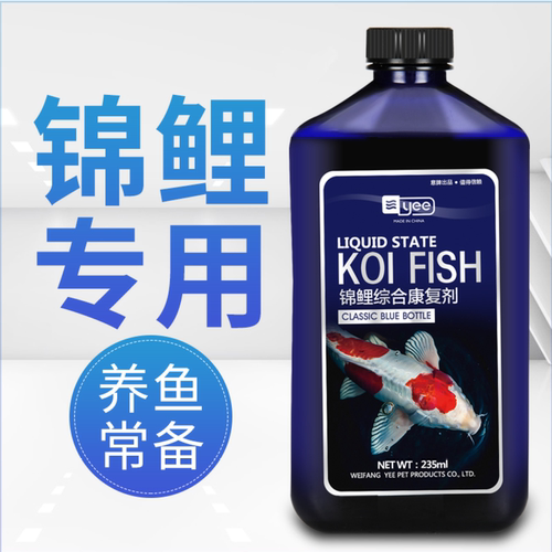 yee锦鲤专用鱼药金鱼药水霉白毛烂鳃烂尾白点病寄生虫杀菌养护剂