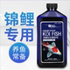yee锦鲤专用鱼药金鱼药水霉白毛烂鳃烂尾白点病寄生虫杀菌养护剂