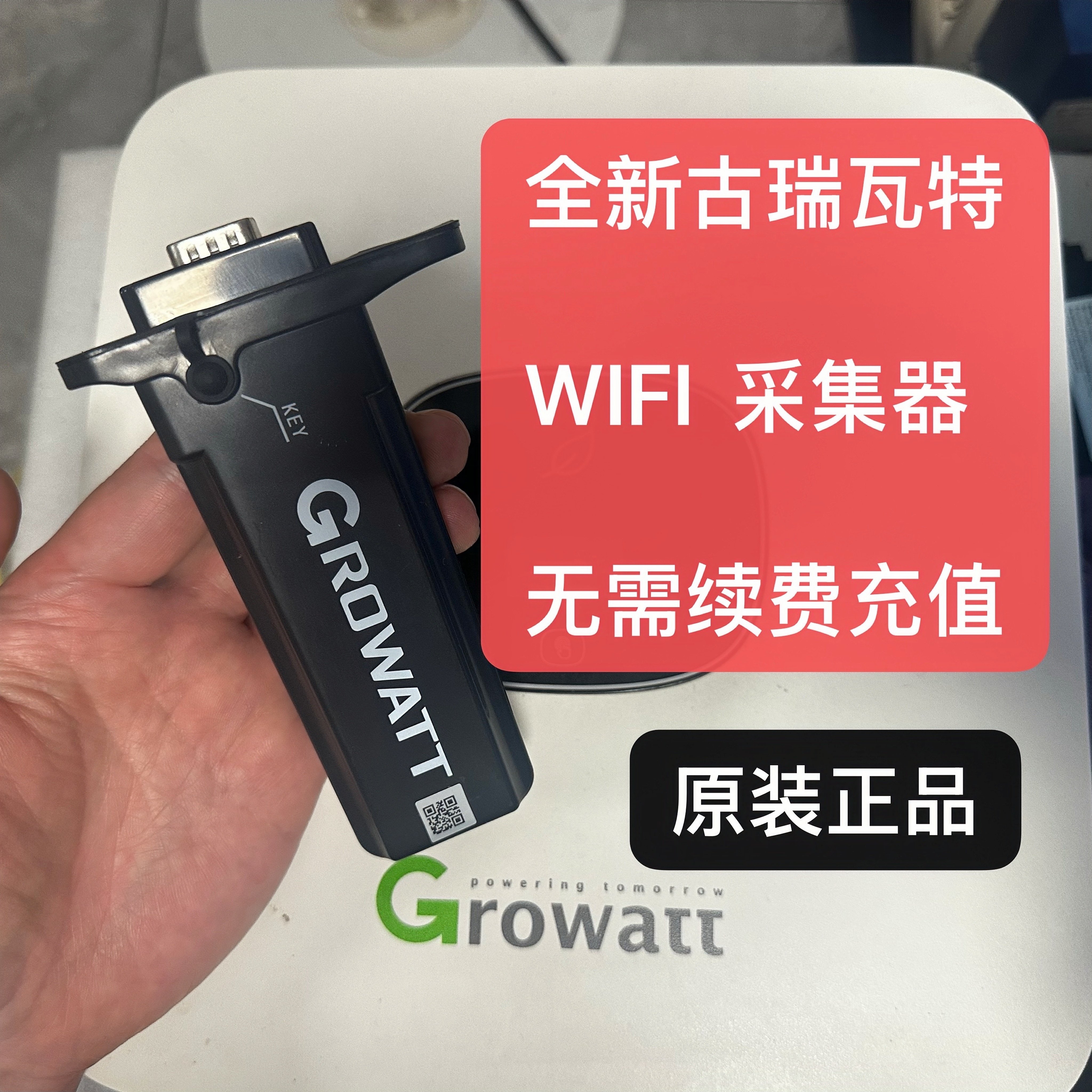 古瑞瓦特采集器wifi版 古瑞瓦特逆变器采集器老款九针电站监控