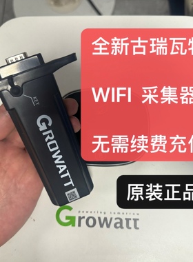 古瑞瓦特采集器wifi版 古瑞瓦特逆变器采集器老款九针电站监控