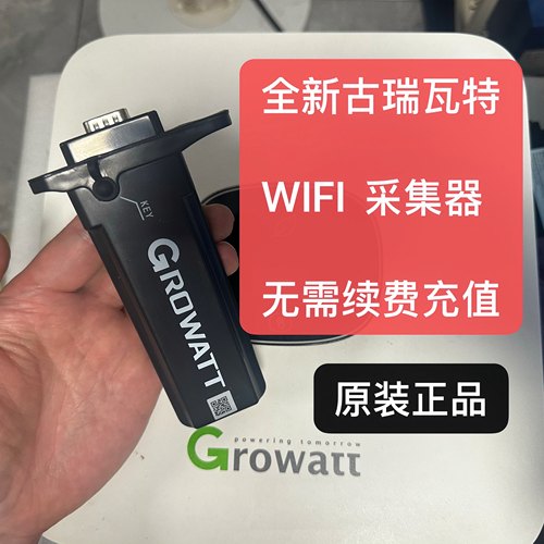 古瑞瓦特采集器wifi版 古瑞瓦特逆变器采集器老款九针电站监控