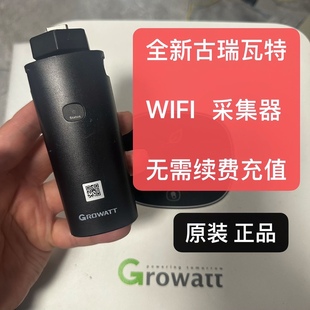 古瑞瓦特采集器wifi 古瑞瓦特wifi采集器USB 瑞光宝盒shinephone