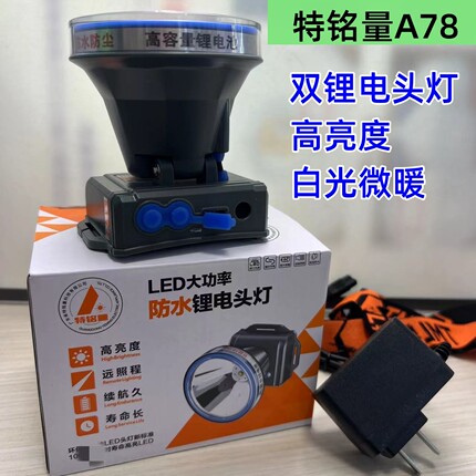 特铭量A78特明亮LED头灯高亮度头戴式锂电充电户外照明灯具钓鱼灯