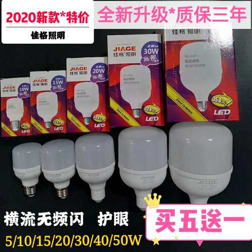 照明护眼e27螺口30w商用节能灯