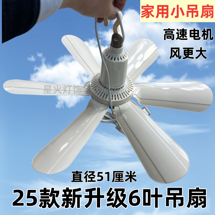 荣鑫6叶吊扇 小风扇床上学生宿舍家用静音小型电风扇养殖2025新款