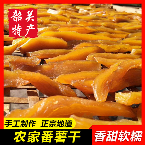 农家番薯干韶关diy地瓜干红薯条
