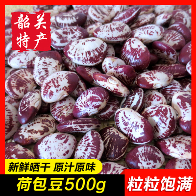 【农家荷包豆500g】韶关特产祛湿豆大粒斑马豆农家状元豆花豆