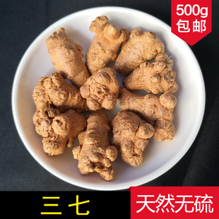 正宗云南田七约50 60头天然晒干 三七500g 非特大野生可打磨粉