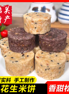 【花生米饼糕点】韶关翁源特产客家竹筒饼黑白糯米芝麻蒸米饼700g