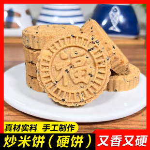 【炒米饼硬饼500g】 广东特产纯手工花生芝麻饼 米粉磨牙石头饼