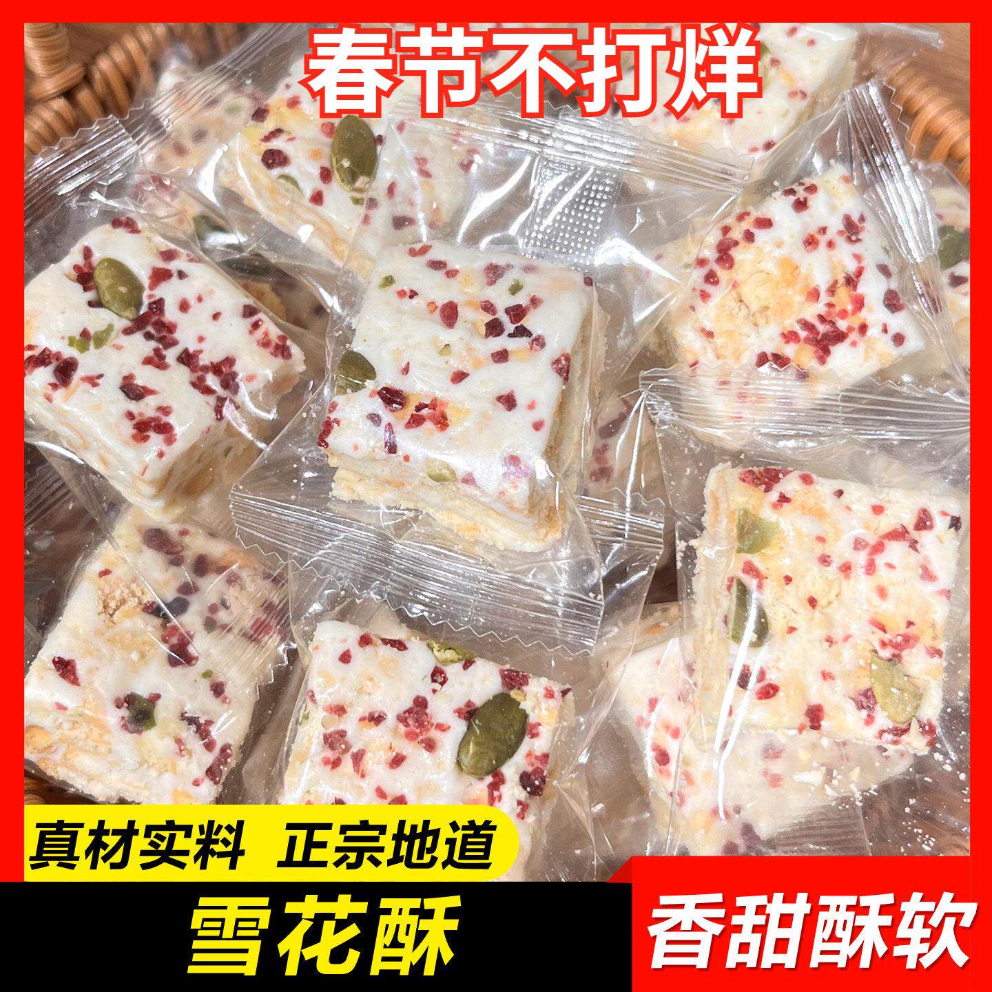 【雪花酥500g】手工蔓越莓味糕点心零食小吃牛轧糖奶酥品独立包装