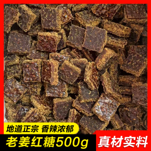 【老姜红糖500g】传统纯手工姜丝姜母茶大姨妈调理古法黑糖块姜茶