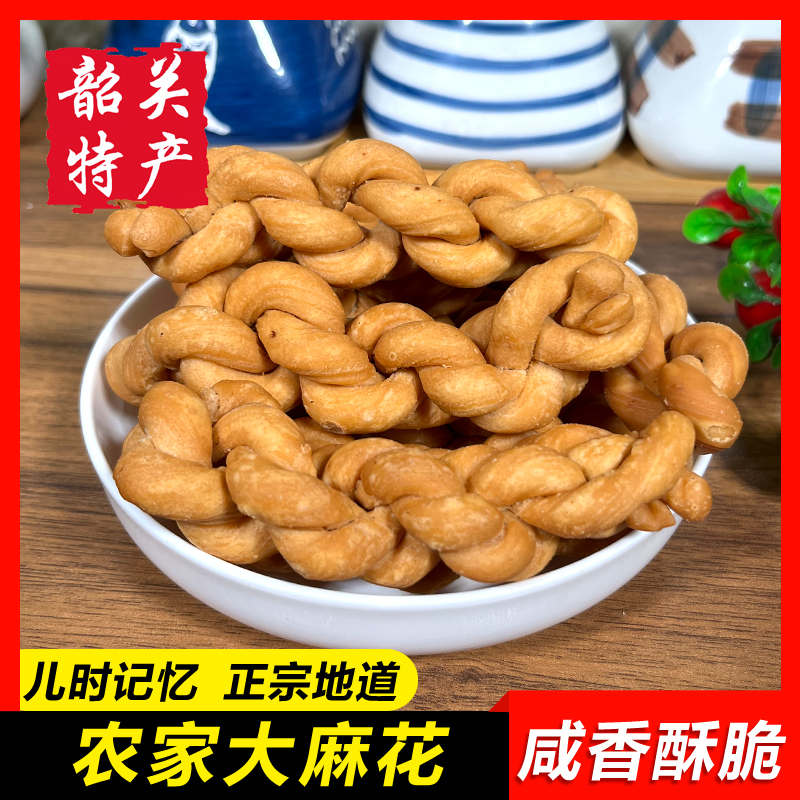 农家手工大麻花韶关特产小麻花