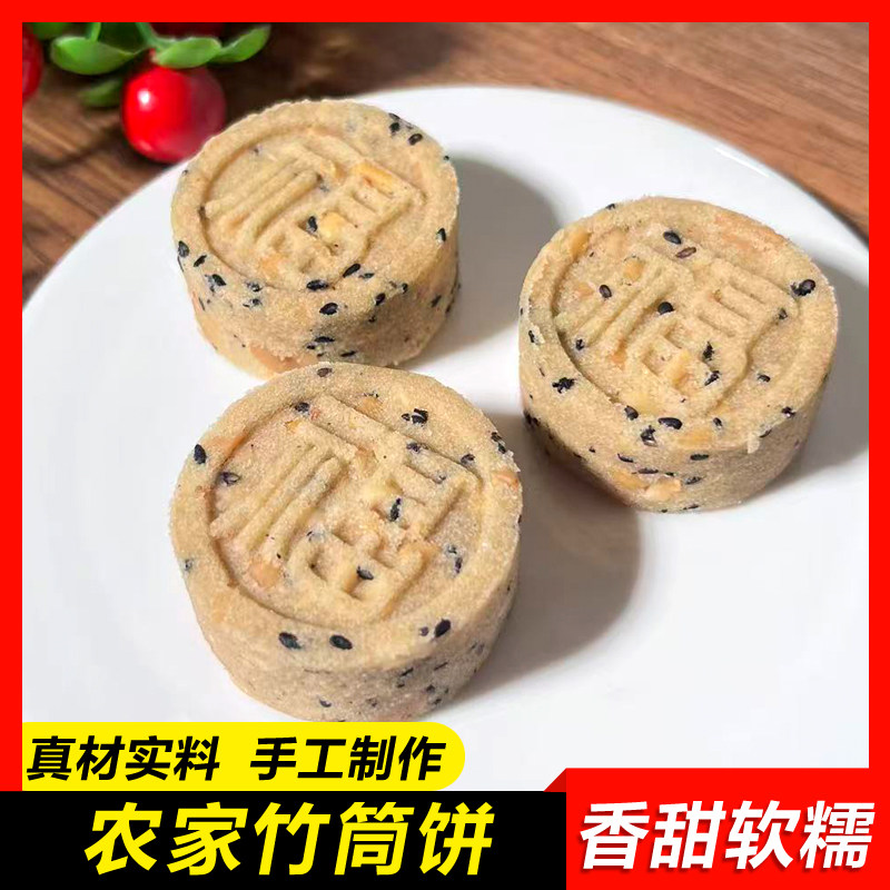 【甜味竹筒米饼500g】韶关特产农家手工竹筒饼芝麻花生蒸米饼糕点