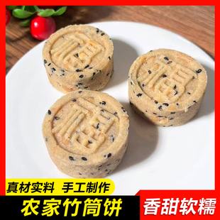 【甜味竹筒米饼500g】韶关特产农家手工竹筒饼芝麻花生蒸米饼糕点