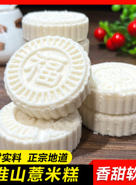 淮山薏米糕清远特产手工山药米饼