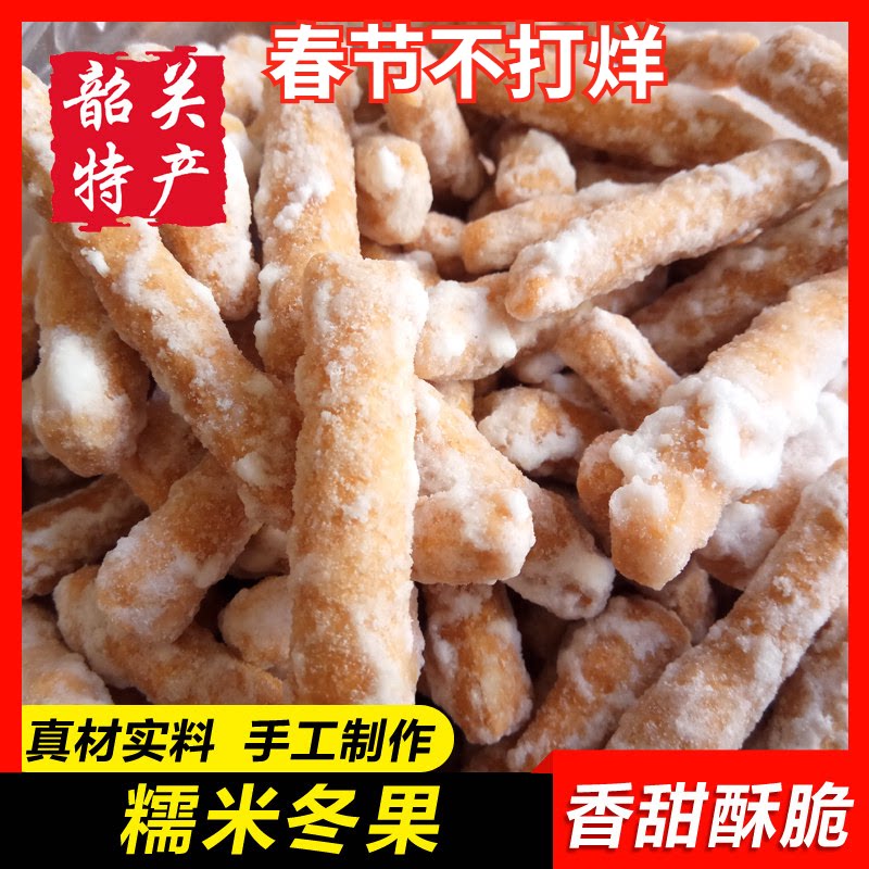 【糯米冬果条500g】 韶关特产兰花根 零食小吃江米条雪花酥铁钉头