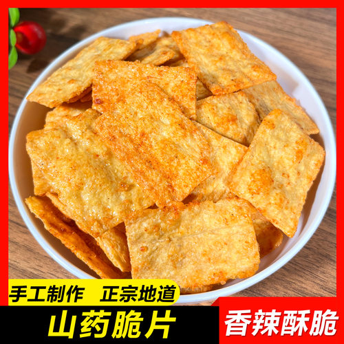 山药脆片香辣味地锅巴薄片零食