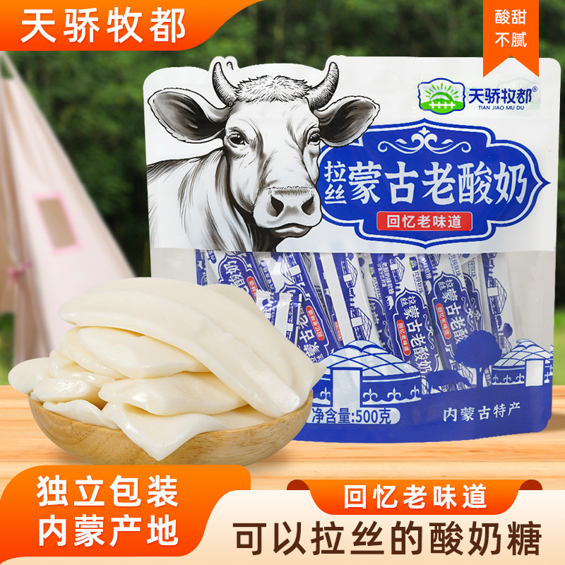 天骄牧都拉丝蒙古老酸奶内蒙古特产网红风味拉丝酸奶软糖奶酪零食