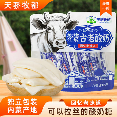 内蒙古特产拉丝蒙古老酸奶奶酪糖